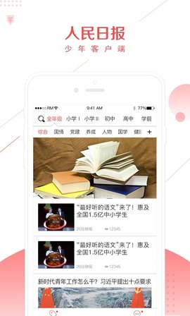 人民日报少年网答题题库软件