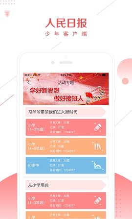 人民日报少年网App官方版