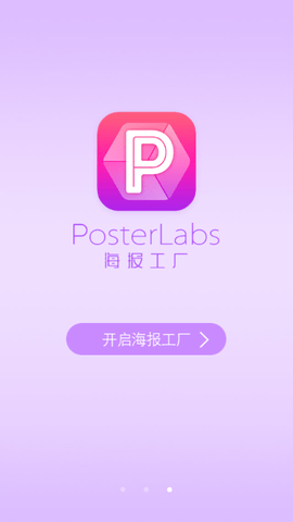 海报工厂拼图APP免费版