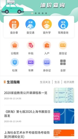 深圳本地宝app