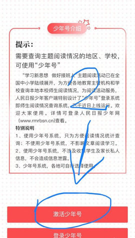 人民日报少年网App官方版