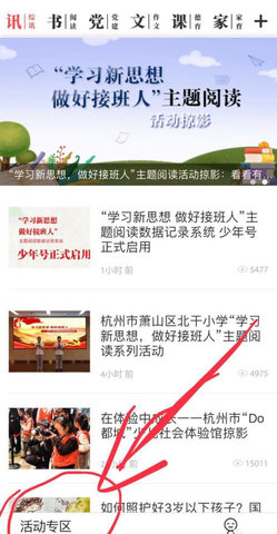 人民日报少年网App官方版