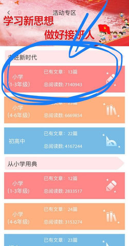 人民日报少年网App官方版