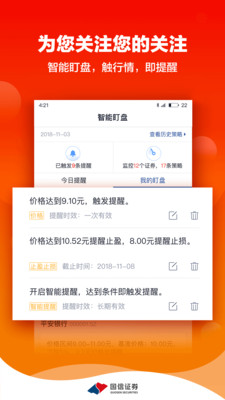 金太阳国信证券手机版