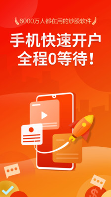 金太阳国信证券手机版