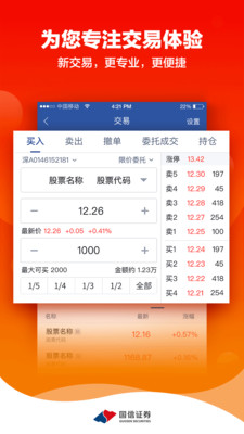 金太阳国信证券手机版
