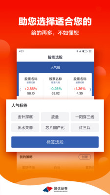 金太阳国信证券手机版