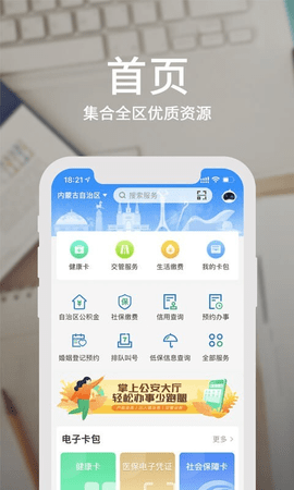 蒙速办