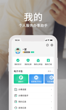 蒙速办