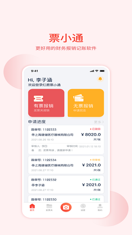 票小通官方版