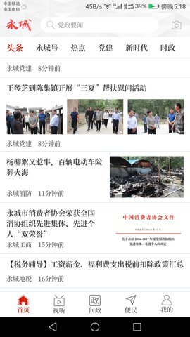 云上永城客户端