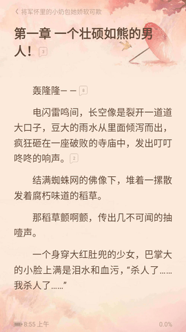 潇湘阅读APP免费版