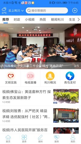 云上利川最新免费版
