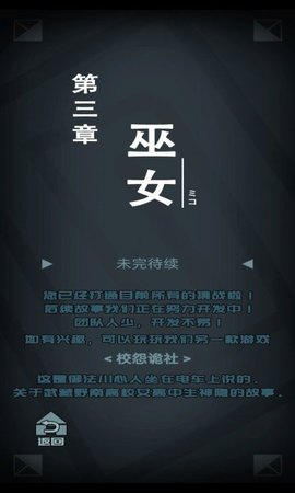 咒村诡事2免费版下载