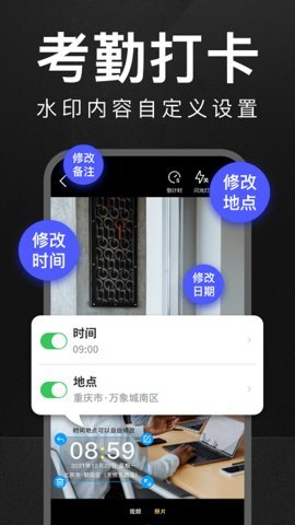 万能水印打卡相机免费版