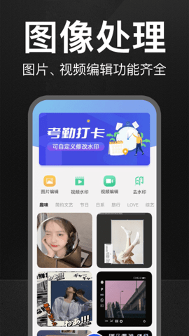 万能水印打卡相机