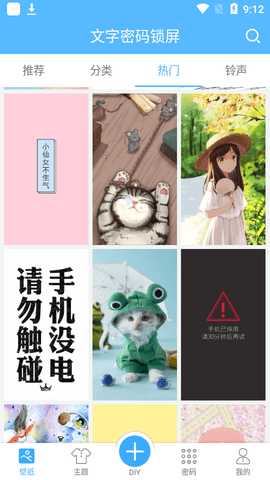 文字密码锁屏APP高级版