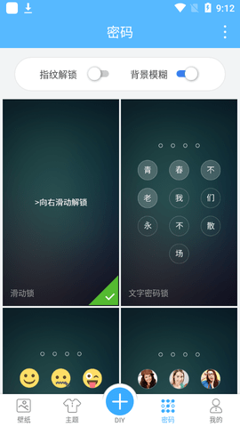文字密码锁屏APP高级版