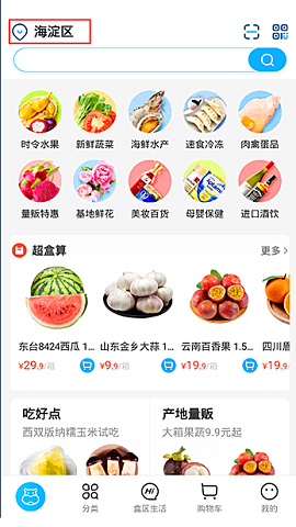 盒马年货节
