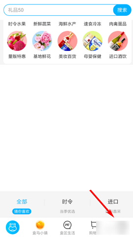 盒马年货节