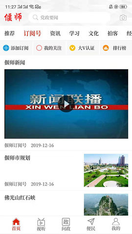 云上偃师安卓版