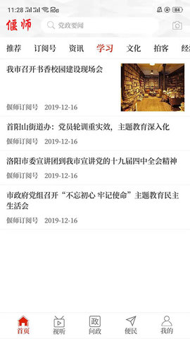 云上偃师安卓版