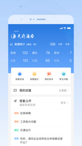 天府通办电子身份证