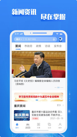 渝康码App2022最新版