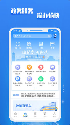重庆市政府渝康码下载
