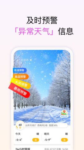 和美天气