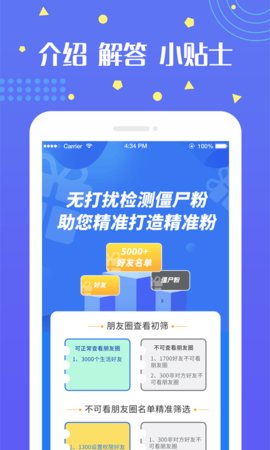 微兔无打扰检测僵尸粉APP免费版