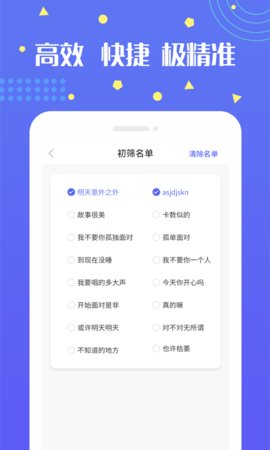微兔无打扰检测僵尸粉APP免费版