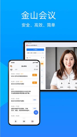 金山会议视频办公app