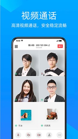 金山会议视频办公app