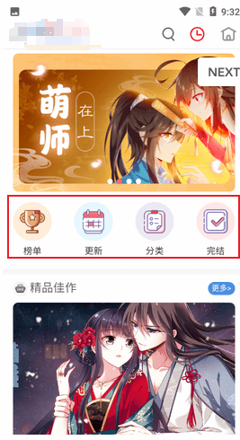 天天漫画阅读器免费版