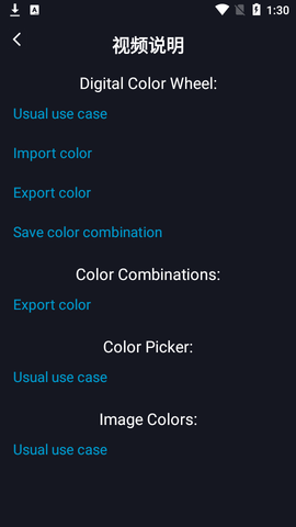 Color Wheel色环破解版