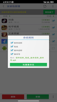 APP提取安装包汉化版