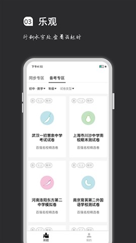 疯狂刷题手机最新版