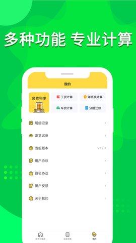 房贷计算器 (4)