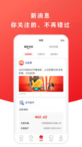 云闪付谷歌最新版