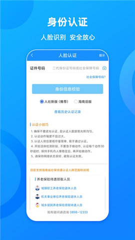 海南一卡通 (3)