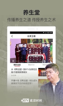 北京时间新闻媒体app