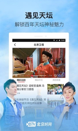 北京时间新闻媒体app