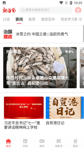 新海南客户端APP新版