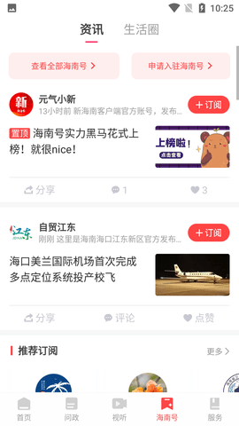 新海南客户端APP新版