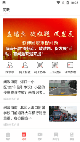新海南客户端APP新版