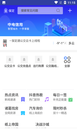 保定通 (6)