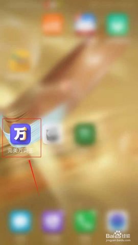 万词王清华大学版
