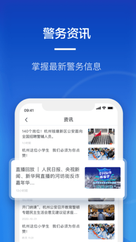 警察叔叔
