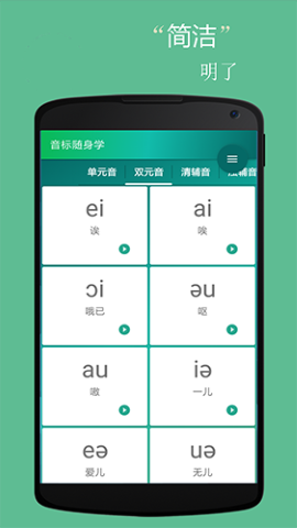 音标小助手app